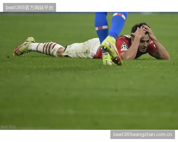 AC米兰底线倒三角再现超强威胁