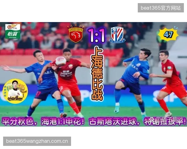 上海申花再创辉煌：主场不败激励球队士气高涨