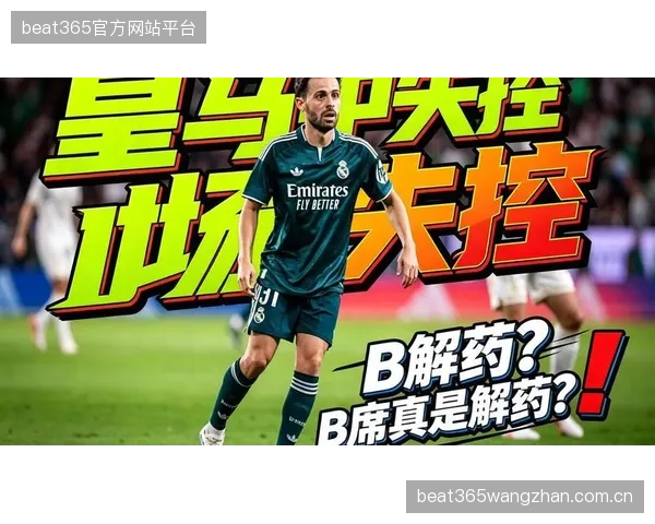 皇马中场失控：长传和抢点成球队隐疾